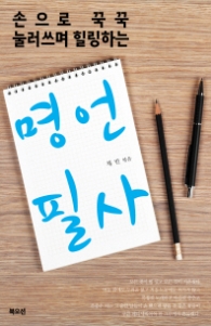 명언 필사